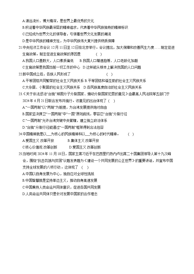 2025年黑龙江省齐齐哈尔市中考二模道德与法治试题（中考模拟）第3页