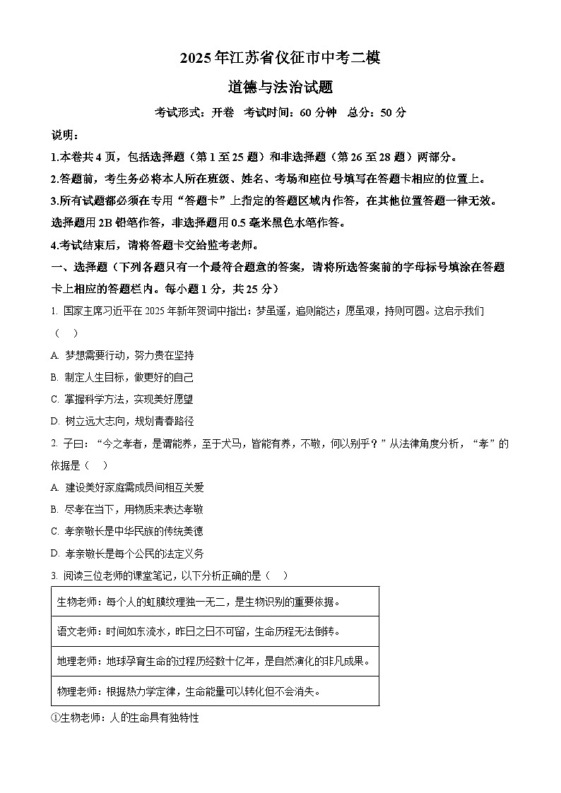 2025年江苏省仪征市中考二模道德与法治试题（中考模拟）第1页