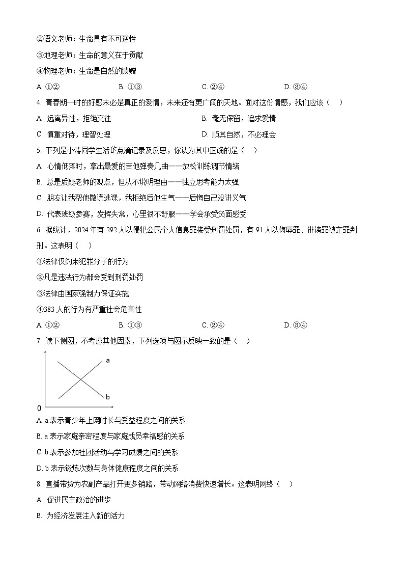 2025年江苏省仪征市中考二模道德与法治试题（中考模拟）第2页