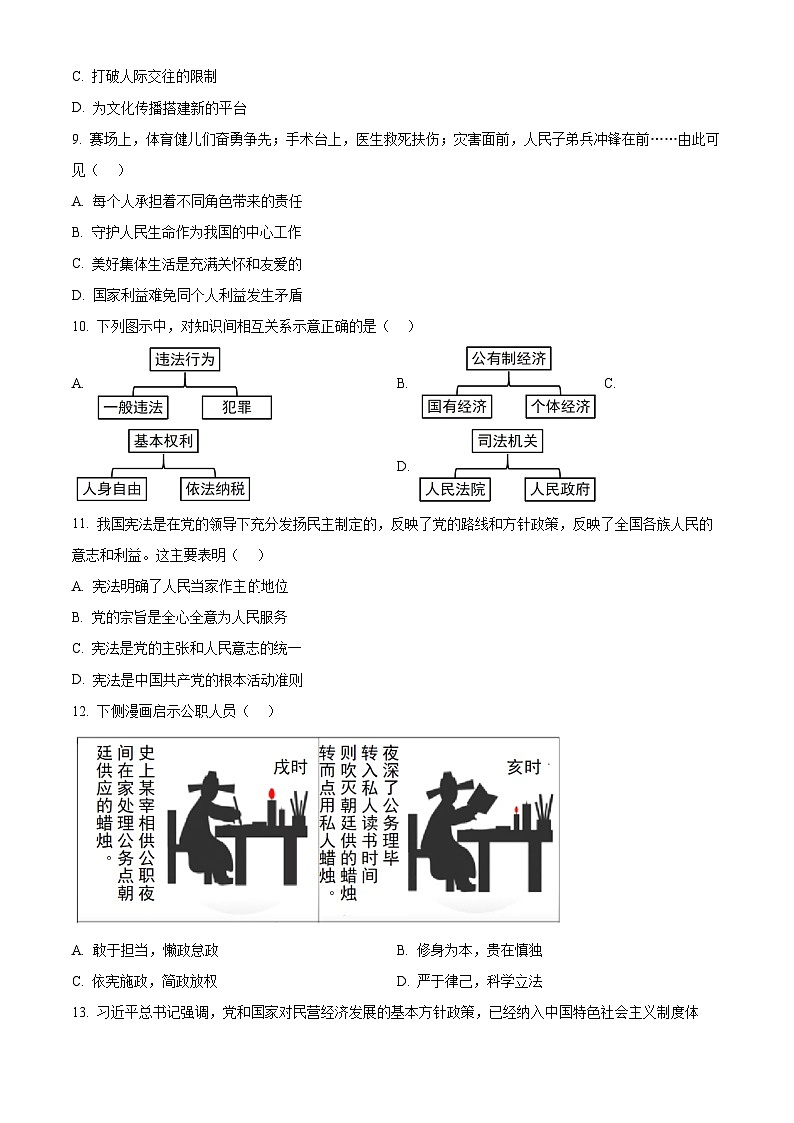 2025年江苏省仪征市中考二模道德与法治试题（中考模拟）第3页