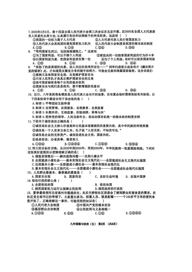 2025年辽宁省朝阳市双塔区第一中学联盟校中考二模道德与法治试题（中考模拟）第2页