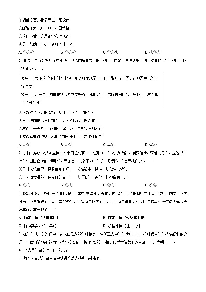 2025年山东省济南市商河县中考二模道德与法治试题（原卷版+解析版）（中考模拟）第2页