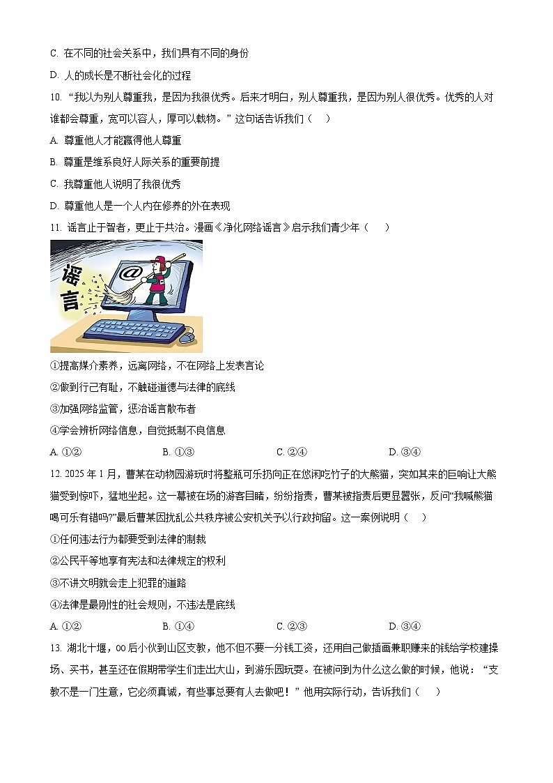 2025年山东省济南市商河县中考二模道德与法治试题（原卷版+解析版）（中考模拟）第3页