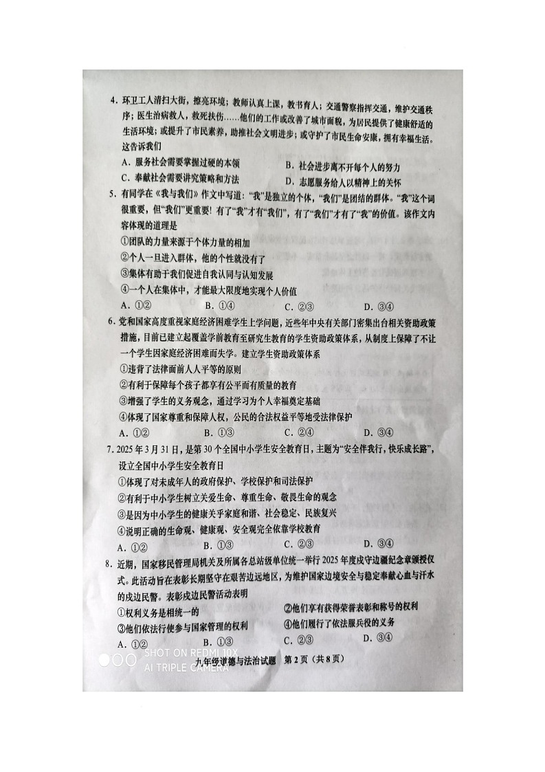 2025年山东省青岛市胶州市中考第二次模拟考试道德与法治试题（中考模拟）第2页