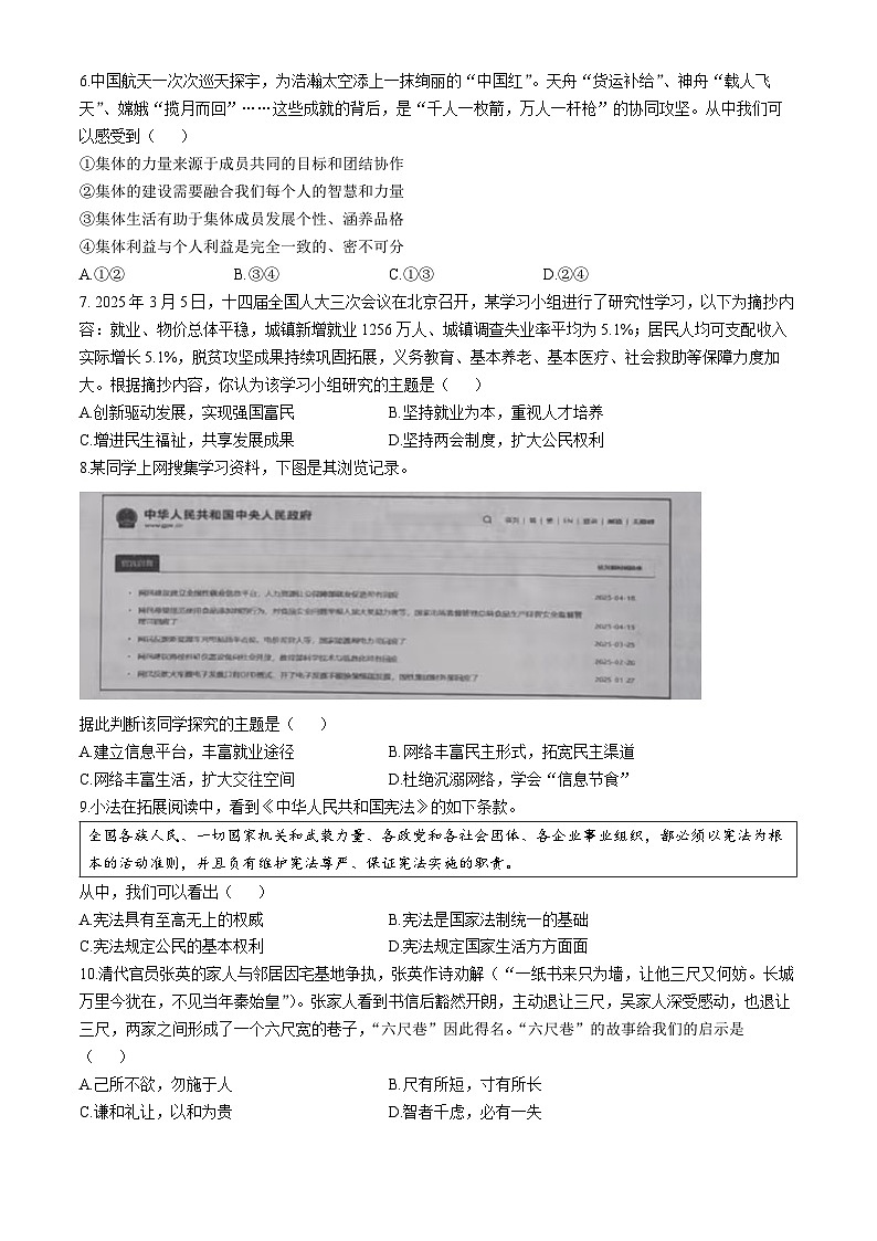 2025年山东省淄博市张店区中考二模道德与法治试题（中考模拟）第2页