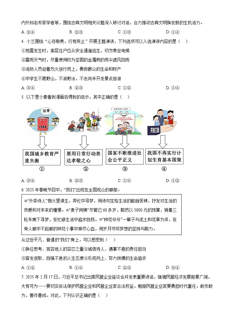 2025年陕西省商洛市商南县中考二模道德与法治试题（原卷版+解析版）（中考模拟）第2页