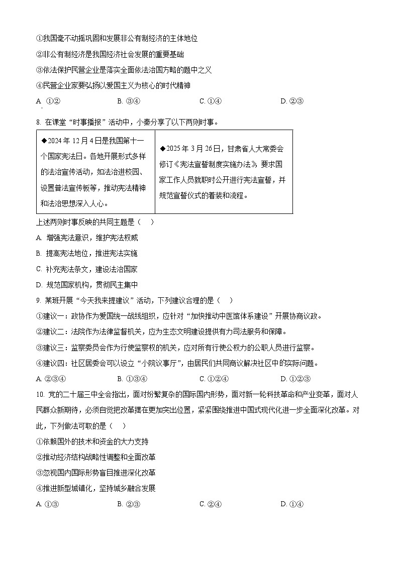 2025年陕西省商洛市商南县中考二模道德与法治试题（原卷版+解析版）（中考模拟）第3页