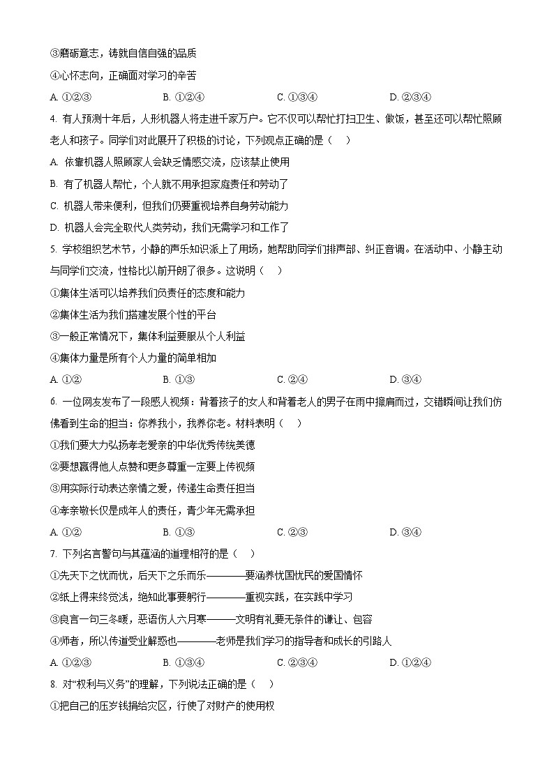 2025年云南省昆明市五华区中考一模道德与法治试题（原卷版+解析版）（中考模拟）第2页