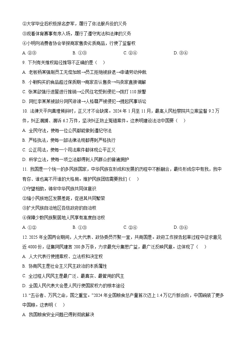 2025年云南省昆明市五华区中考一模道德与法治试题（原卷版+解析版）（中考模拟）第3页