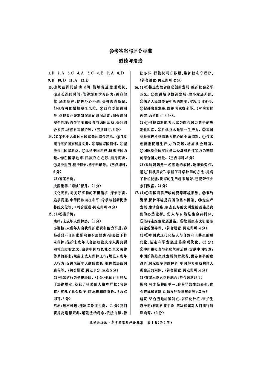 答案第1页