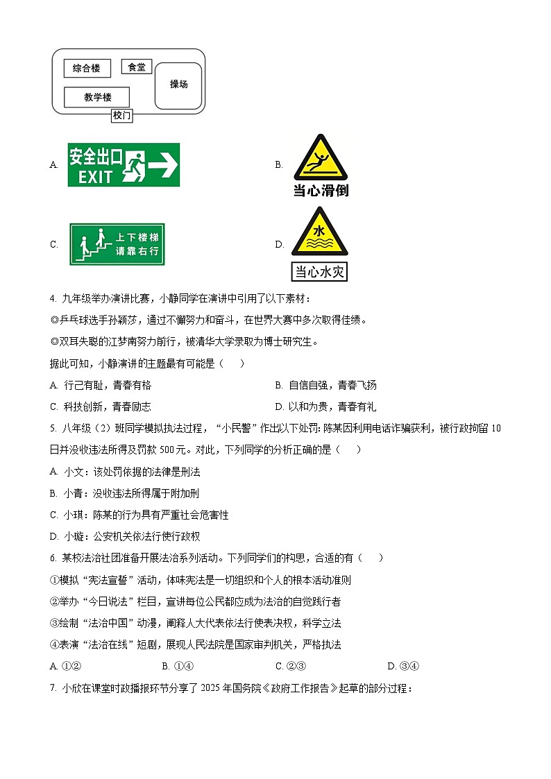 2025年湖北省武汉市江汉区中考一模道德与法治试题（原卷版）第2页