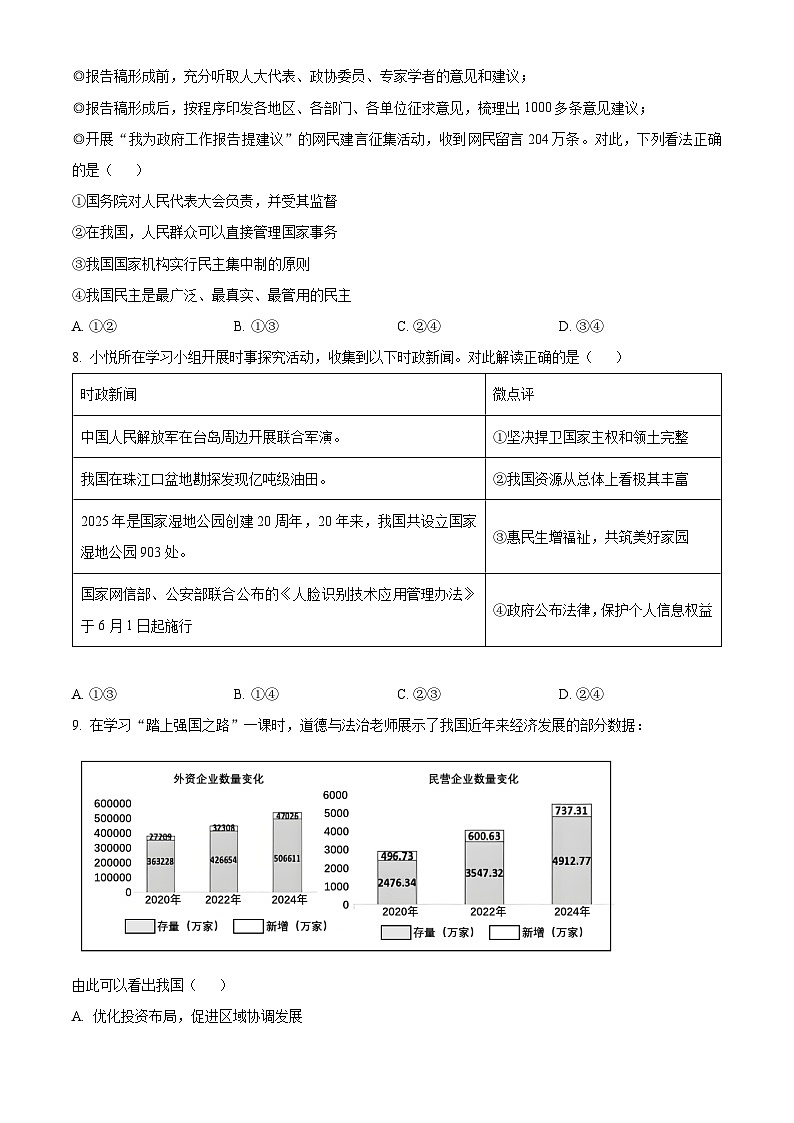 2025年湖北省武汉市江汉区中考一模道德与法治试题（原卷版）第3页