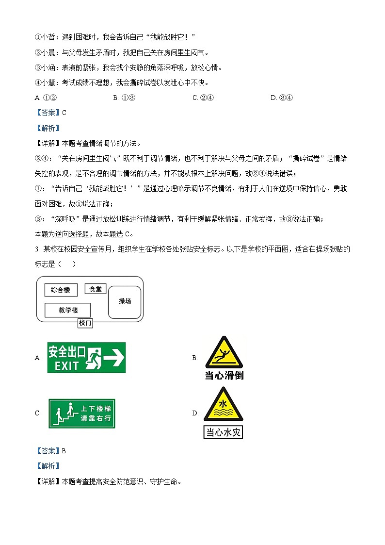 2025年湖北省武汉市江汉区中考一模道德与法治试题（解析版）第2页