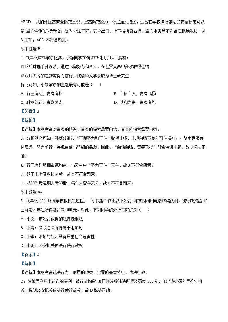 2025年湖北省武汉市江汉区中考一模道德与法治试题（解析版）第3页