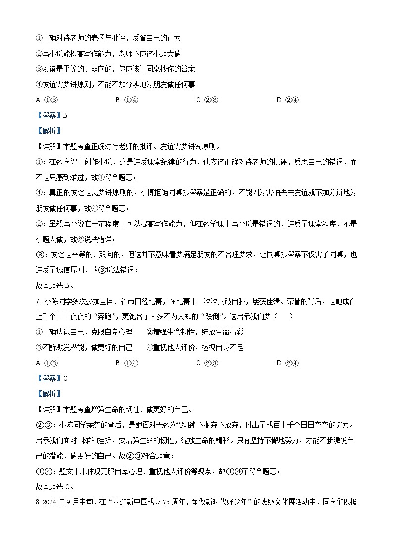 2025年山东省济南市商河县中考二模道德与法治试题（解析版）第3页