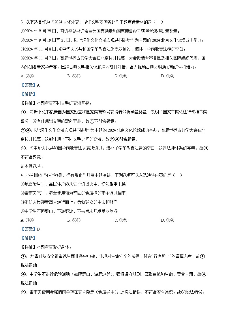 2025年陕西省商洛市商南县中考二模道德与法治试题（解析版）第2页