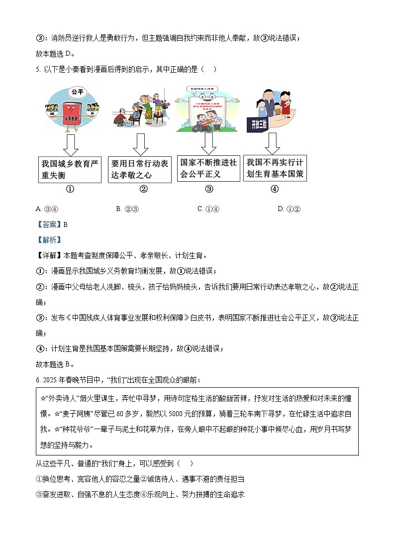 2025年陕西省商洛市商南县中考二模道德与法治试题（解析版）第3页