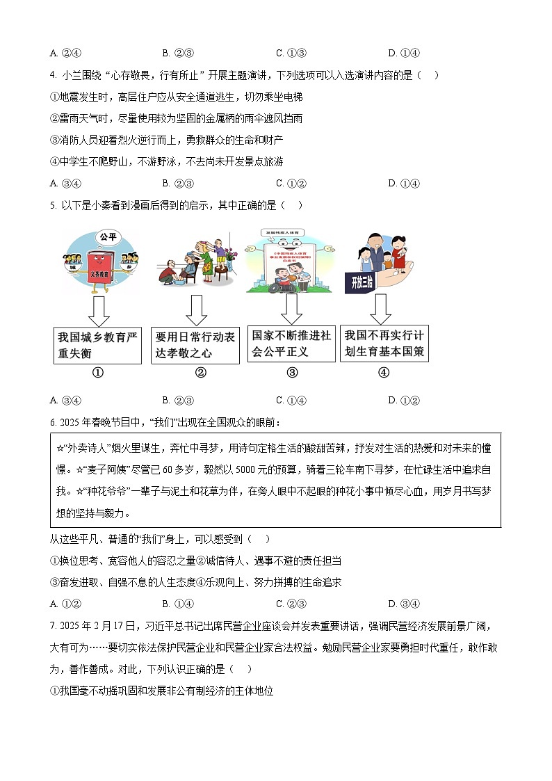 2025年陕西省商洛市商南县中考二模道德与法治试题（原卷版）第2页