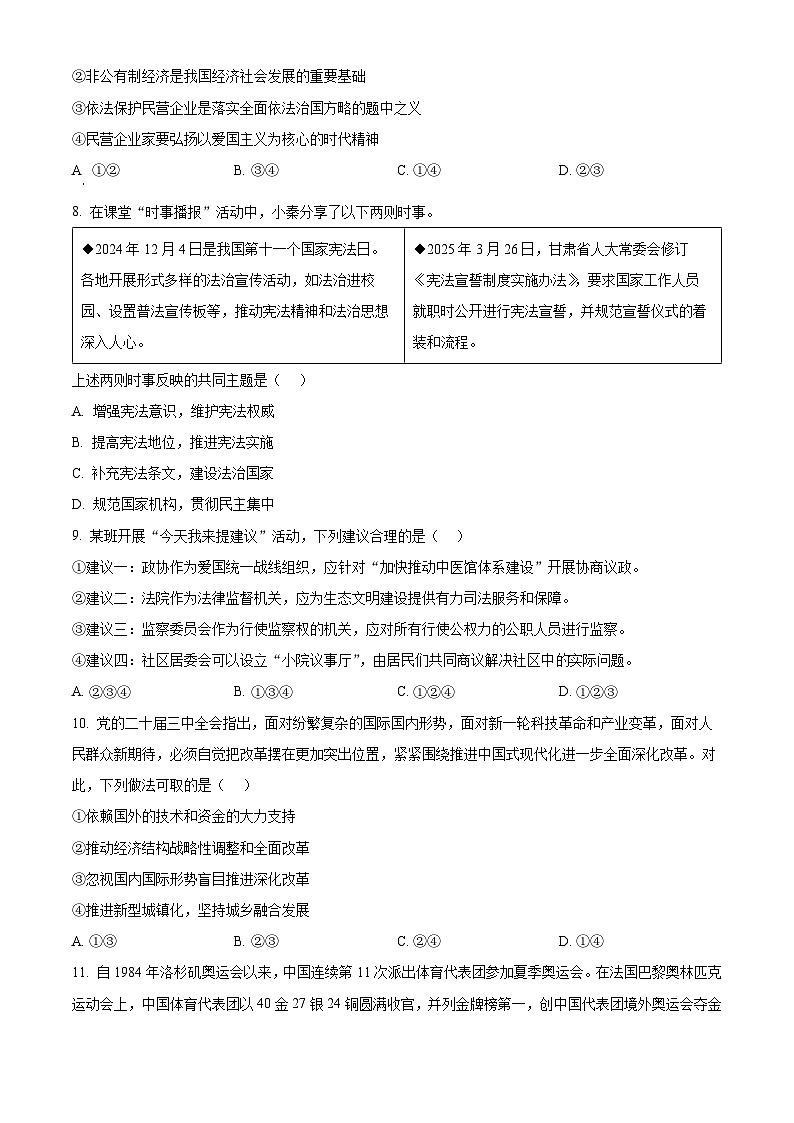 2025年陕西省商洛市商南县中考二模道德与法治试题（原卷版）第3页