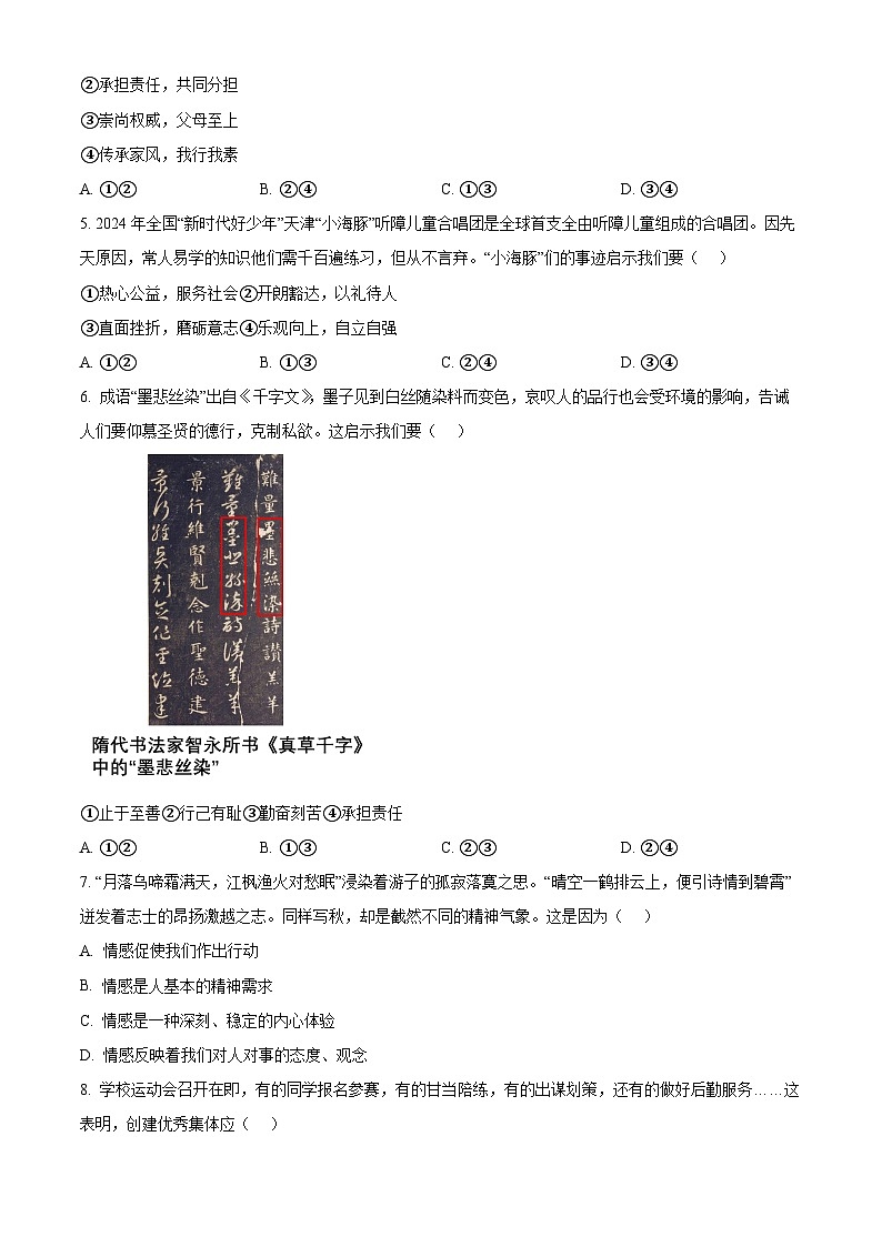 2025年天津市和平区中考二模道德与法治试题（原卷版）第2页