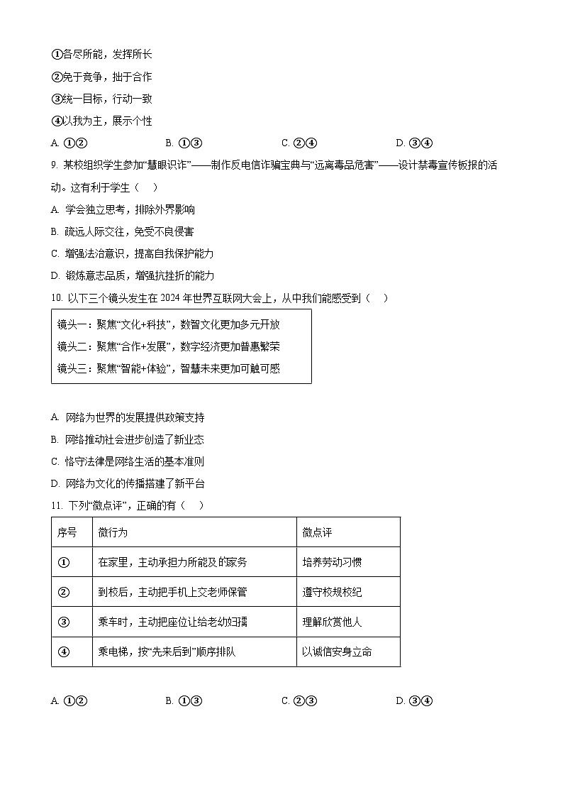 2025年天津市和平区中考二模道德与法治试题（原卷版）第3页