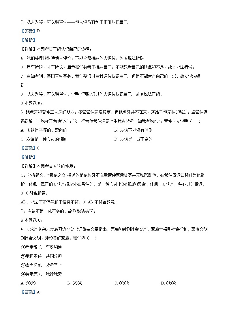 2025年天津市和平区中考二模道德与法治试题（解析版）第2页