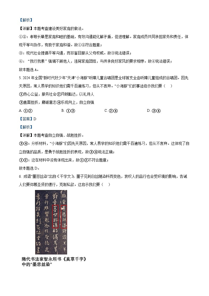 2025年天津市和平区中考二模道德与法治试题（解析版）第3页