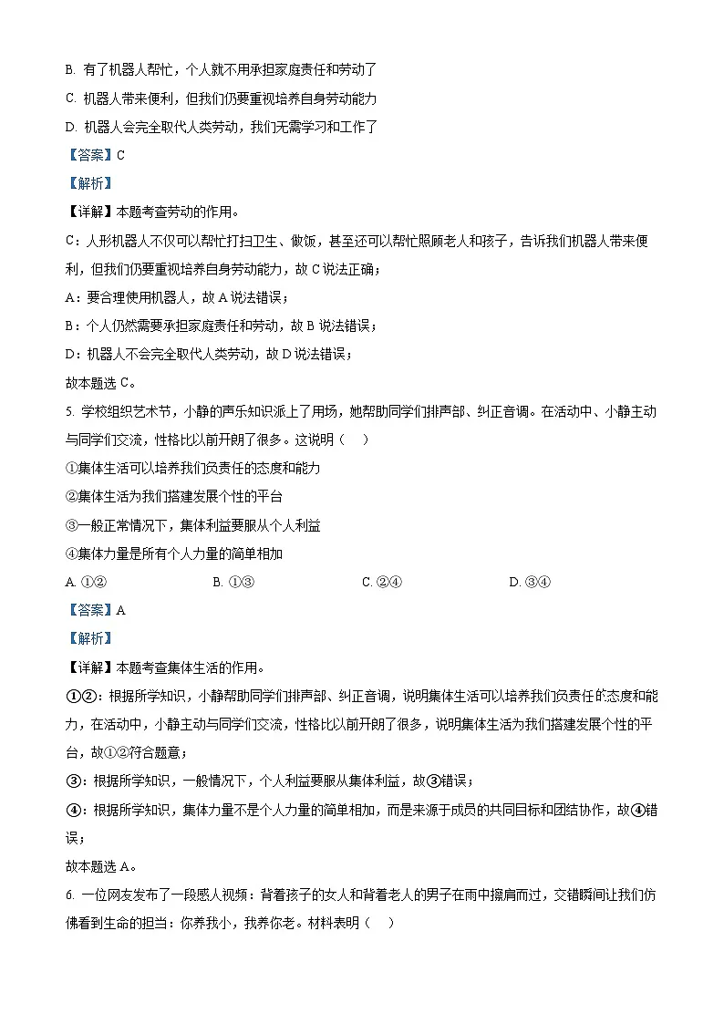 2025年云南省昆明市五华区中考一模道德与法治试题（解析版）第3页