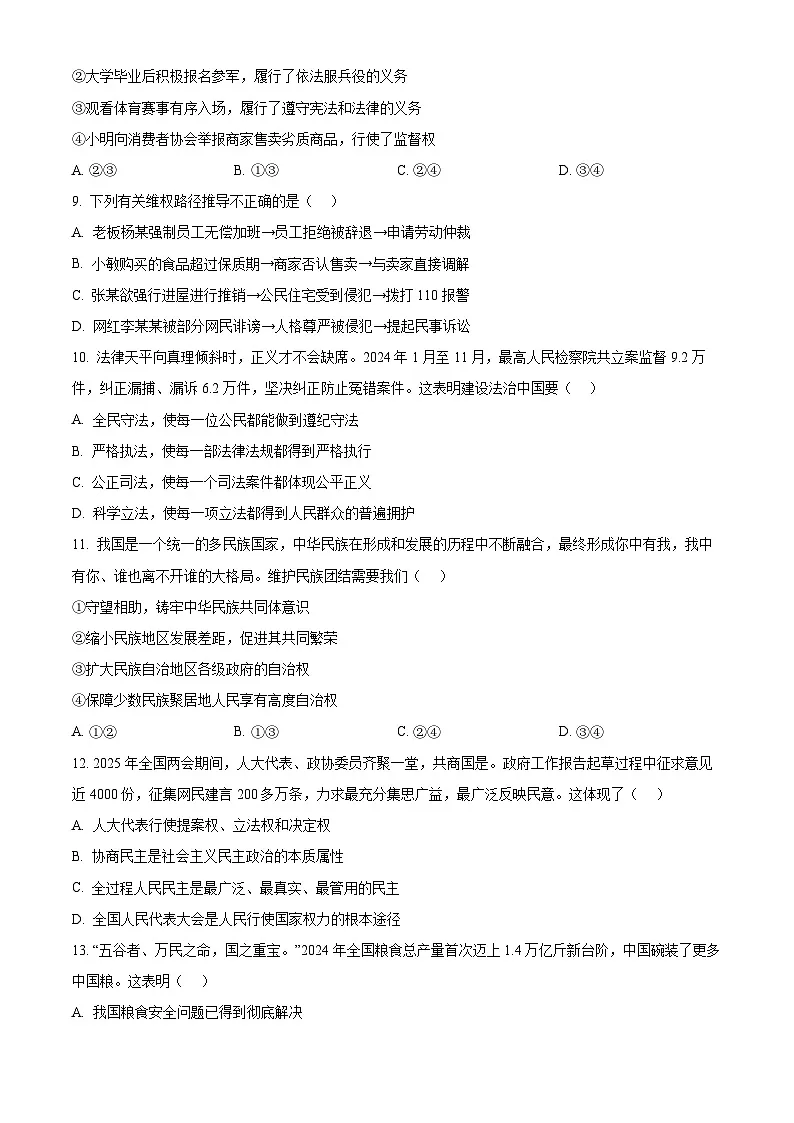 2025年云南省昆明市五华区中考一模道德与法治试题（原卷版）第3页