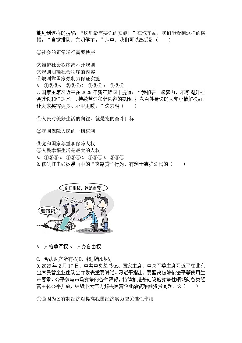 2025年甘肃省定西市中考道德与法治模拟试卷第2页