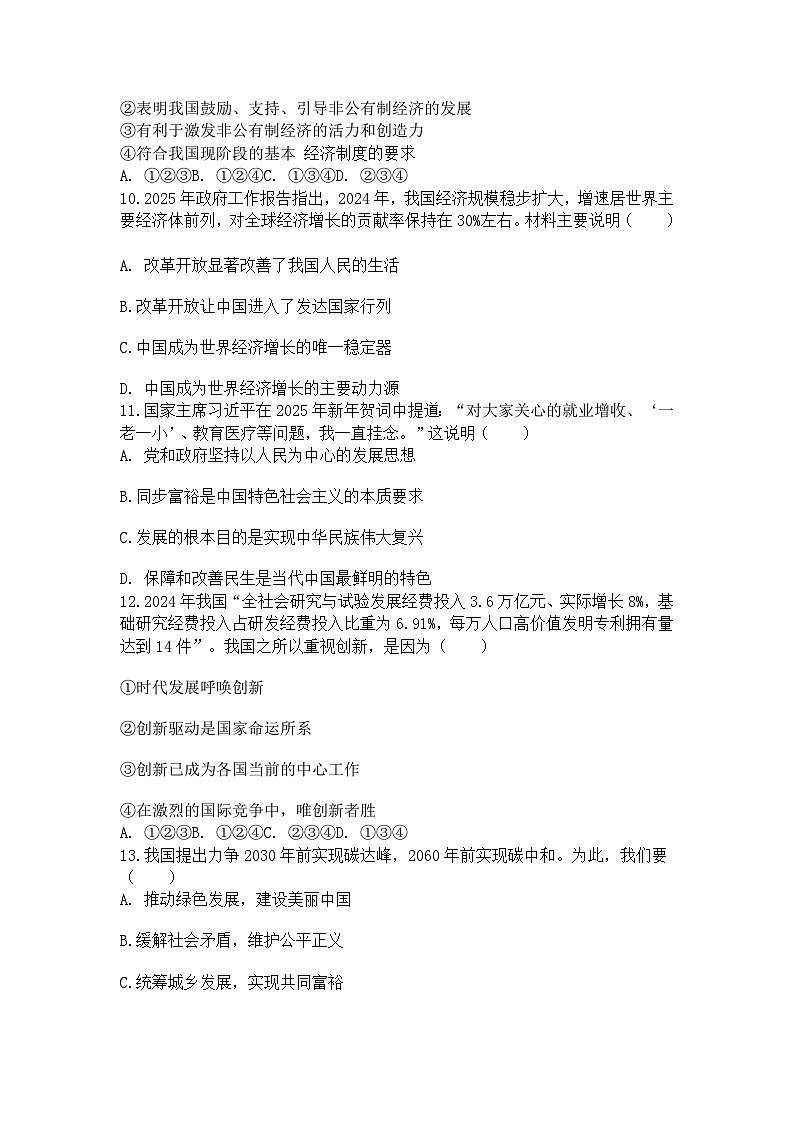 2025年甘肃省定西市中考道德与法治模拟试卷第3页