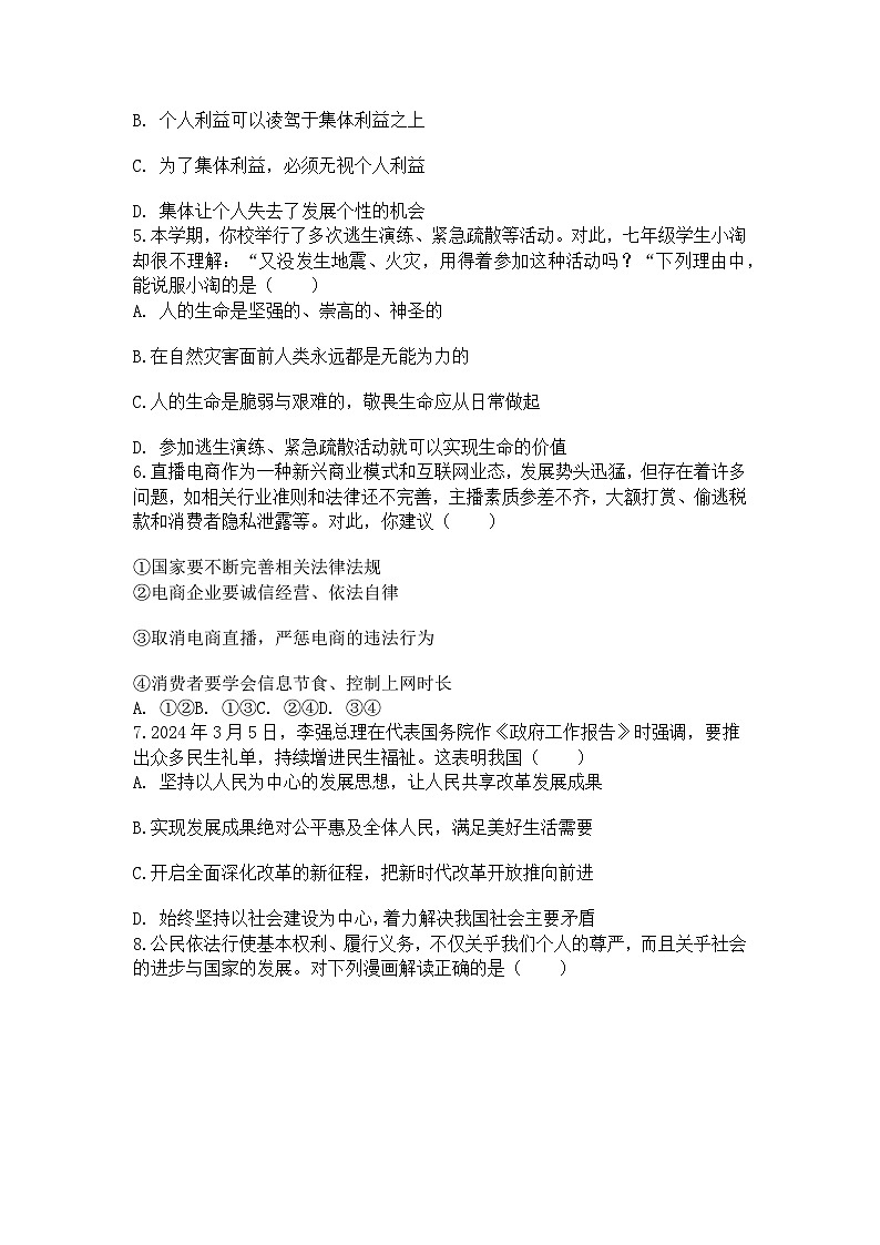 2025年海南省海口市琼山区中考道德与法治一模试卷第2页