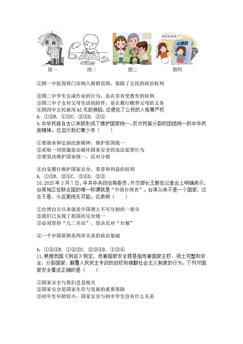 2025年海南省海口市琼山区中考道德与法治一模试卷第3页