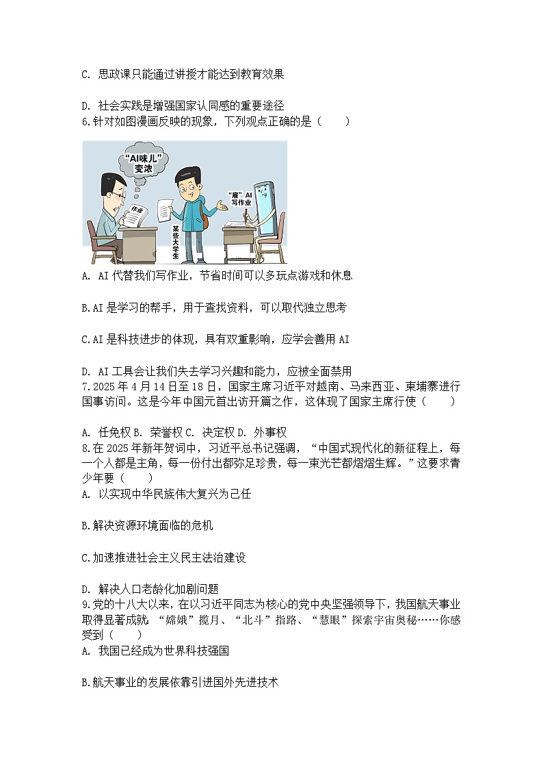 2025年海南省海口市 中考道德与法治一模试卷第2页