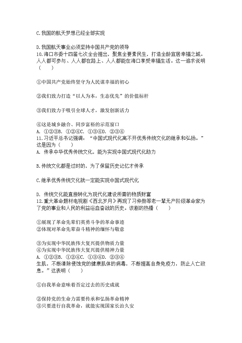 2025年海南省海口市 中考道德与法治一模试卷第3页