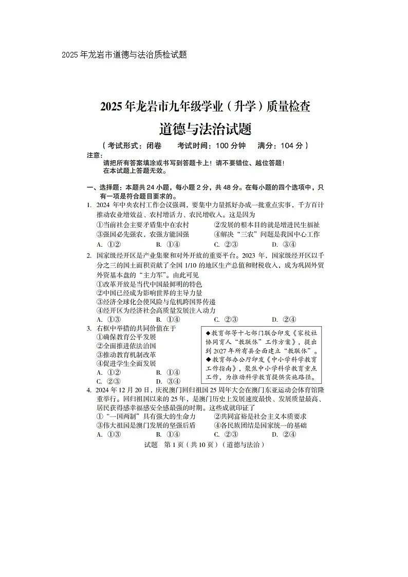 2025年福建省龙岩市中考 道德与法治质检试题及答案第1页