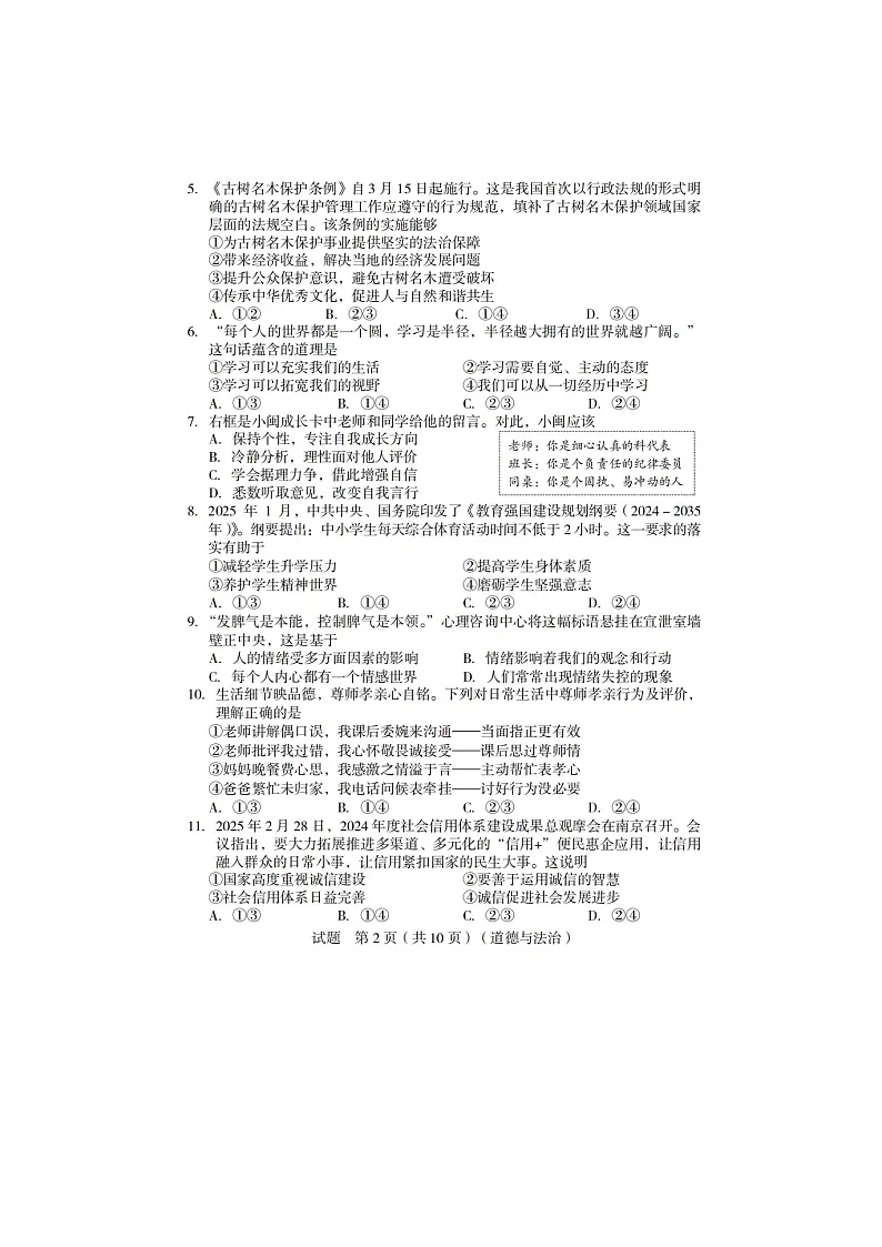 2025年福建省龙岩市中考 道德与法治质检试题及答案第2页