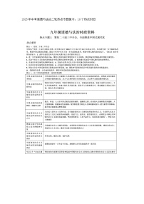 2025年中考道德与法治二轮热点专题复习：10个热点时政  教案