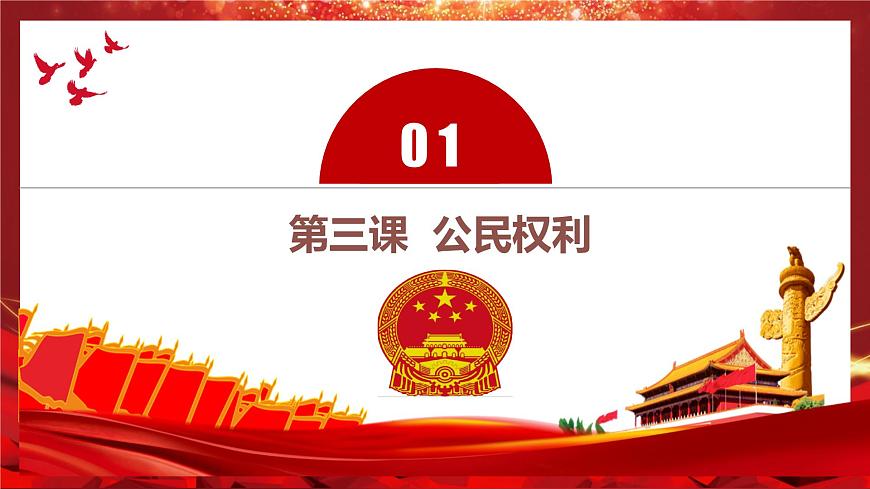 2025年春八年级道德与法治下册期末复习第二单元《理解权利义务》PPT课件（统编版）第5页