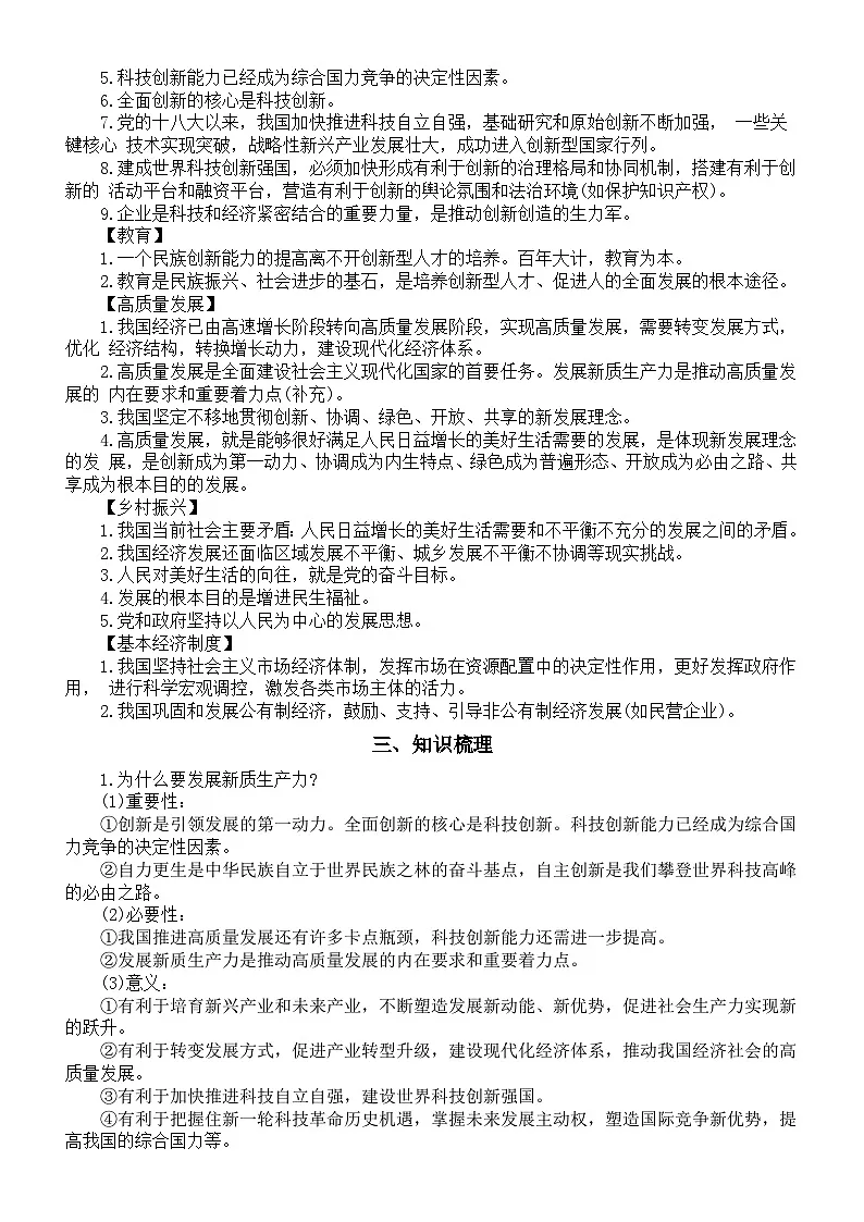 初中道德与法治2025届中考时政热点讲解练习（发展新质生产力，实现高水平自立自强）第2页