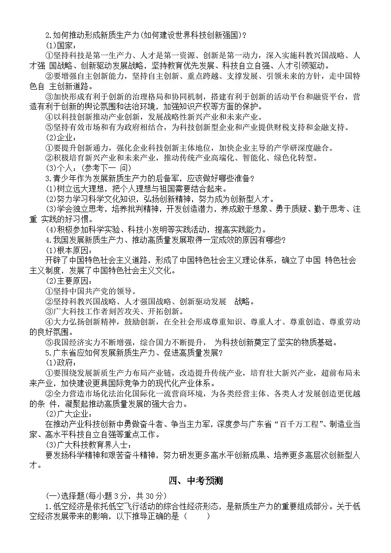 初中道德与法治2025届中考时政热点讲解练习（发展新质生产力，实现高水平自立自强）第3页