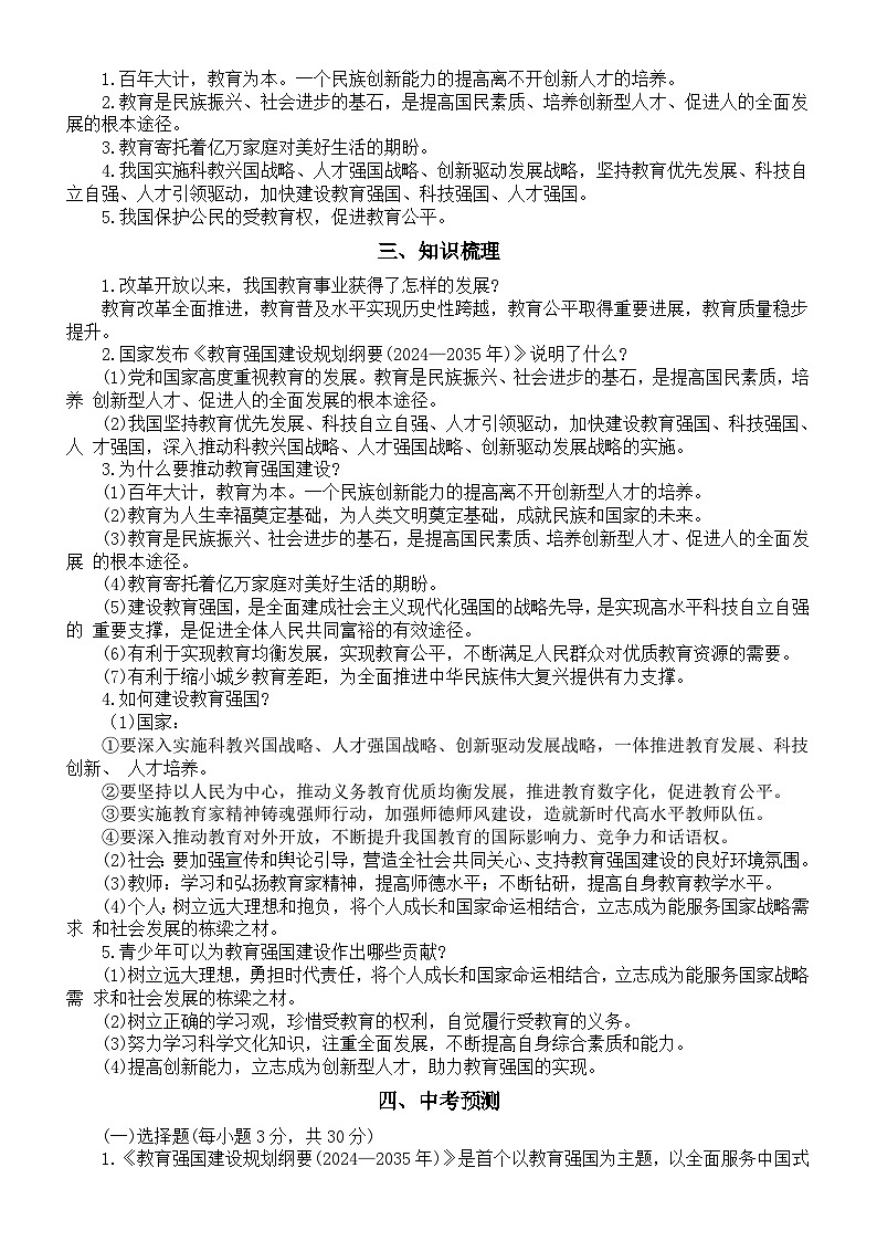 初中道德与法治2025届中考时政热点讲解练习（建设教育强国，强化现代化建设的人才支撑）第2页