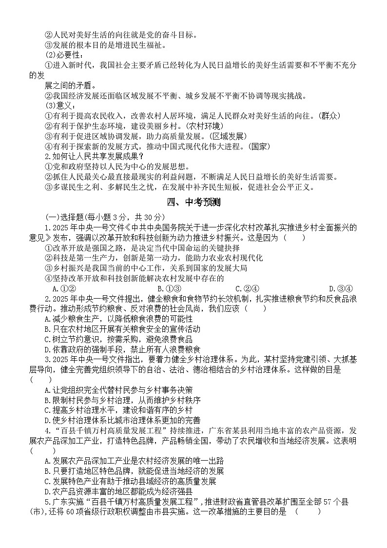 初中道德与法治2025届中考时政热点讲解练习（全面推进乡村振兴，助力区域协调发展）第2页