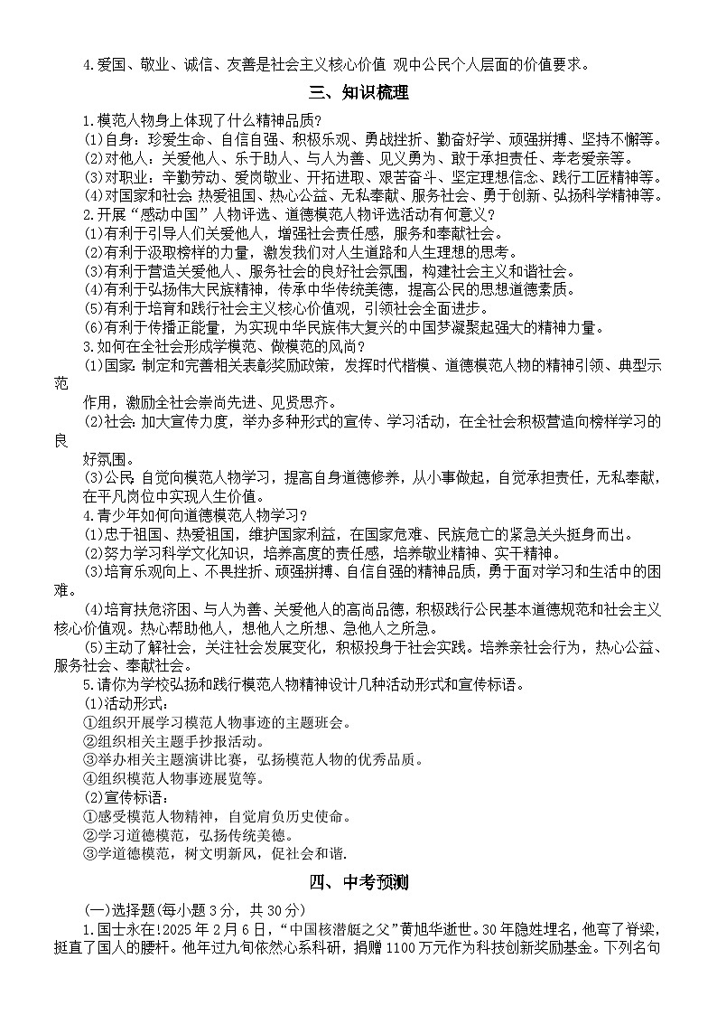 初中道德与法治2025届中考时政热点讲解练习（致敬模范人物 弘扬文明风尚）第2页