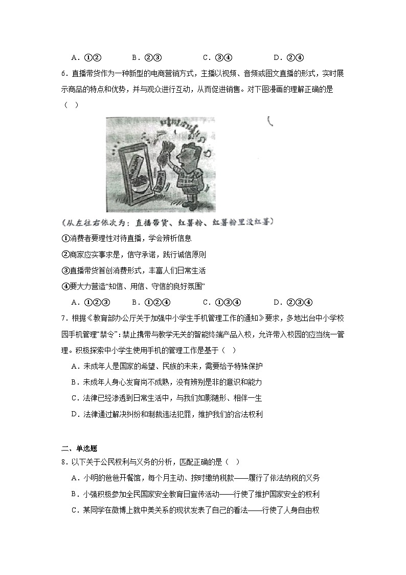 2025年山东省泰安市中考二模道德与法治试题（无答案）第2页
