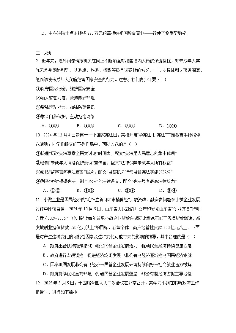 2025年山东省泰安市中考二模道德与法治试题（无答案）第3页