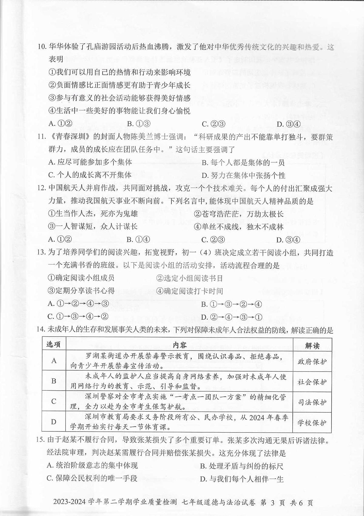 2023-2024学年第二学期罗湖区学业水平测试_七年级道法第3页