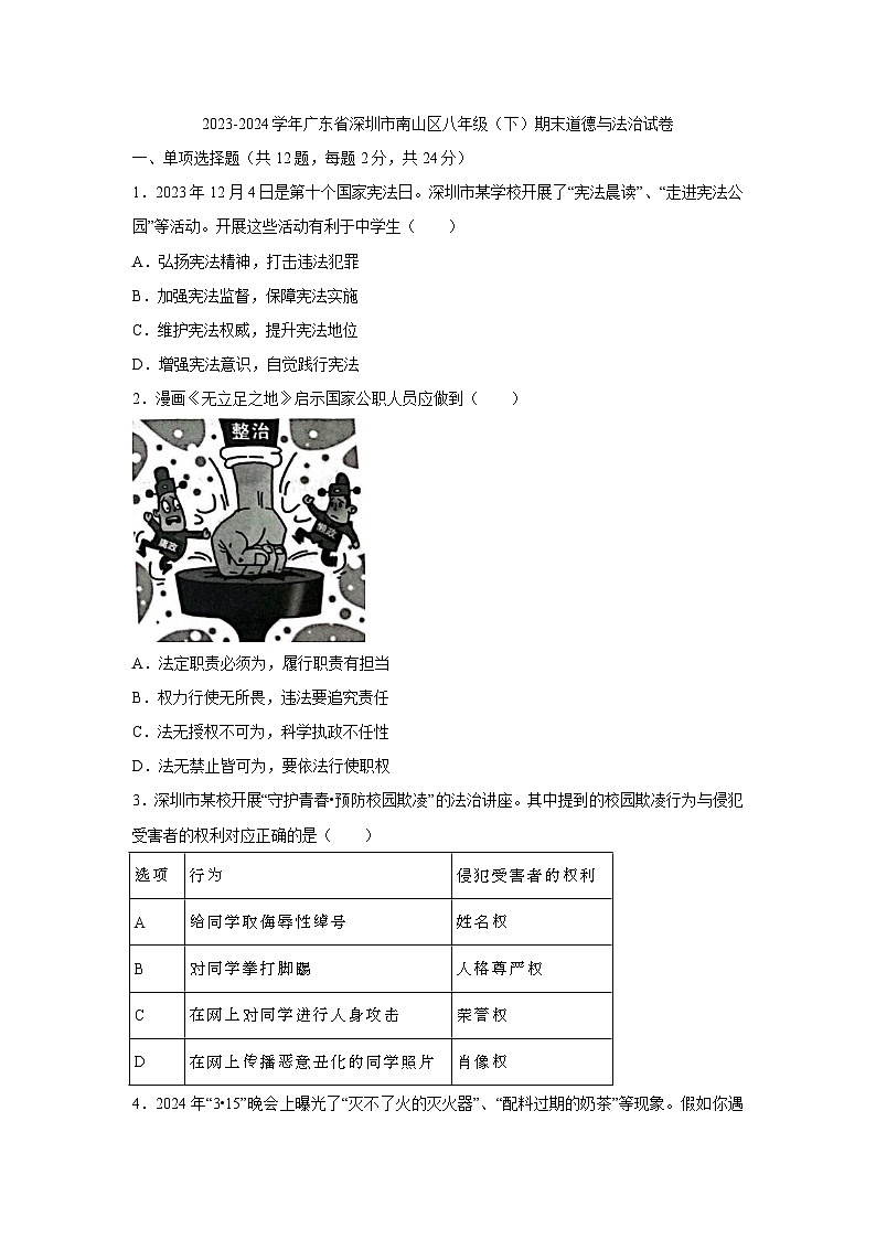 道法第1页