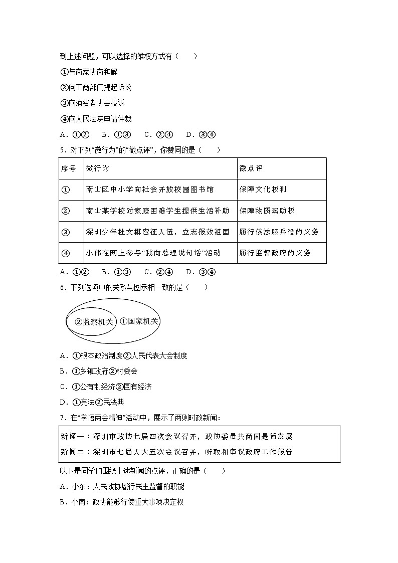 道法第2页