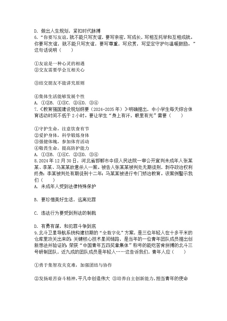 2025年山东省济南市槐荫区中考道德与法治二模试卷及答案第2页